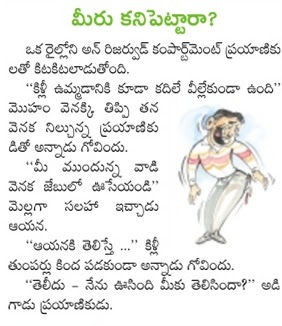 Telugu Joke